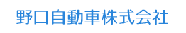 【採用一覧ページ】野口自動車