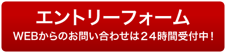 エントリーフォーム