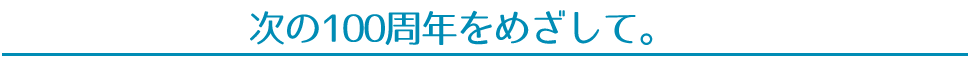 私が変わると、世界が変わる